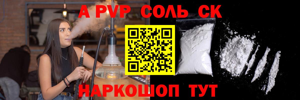 Alpha PVP кристаллы Буйнакск