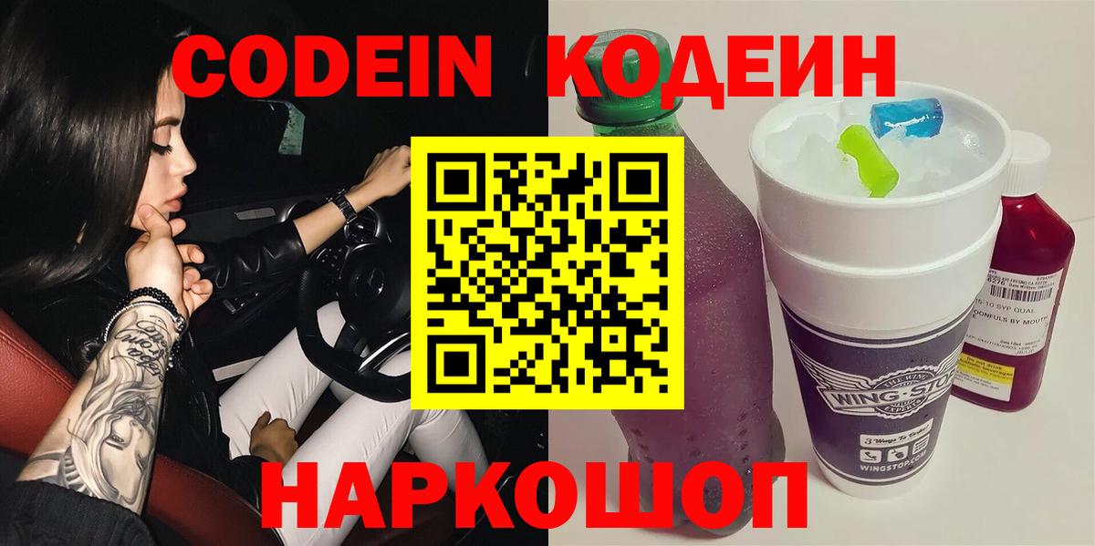 Кодеин напиток Lean (лин) Буйнакск