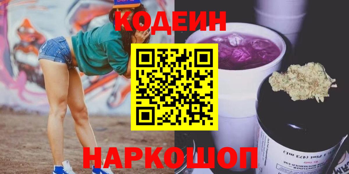 Кодеин напиток Lean (лин)  Codein Purple Drank  Буйнакск  Вход с VPN 