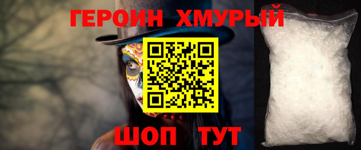 Героин Heroin  ГЕРОИН  Буйнакск  Вход с VPN 