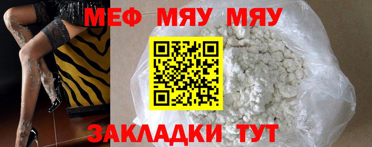 Буйнакск  МЯУ-МЯУ  Вход с VPN  МЕФ кристаллы 