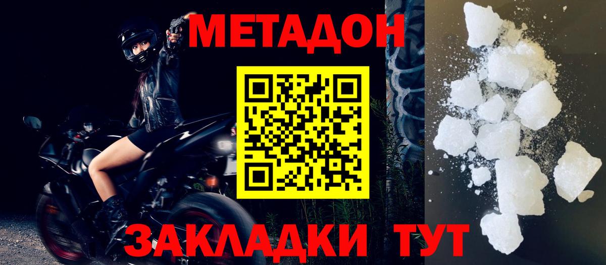 Буйнакск  Метадон VHQ  Вход с VPN 